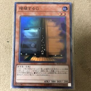 増殖するG スーパーレア