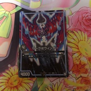 ザーク卍ウィンガー