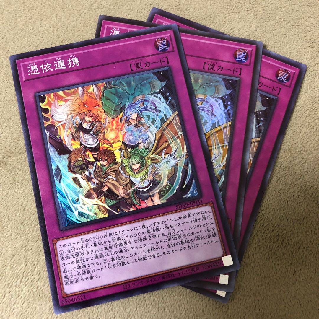 Set of 3 Possessed Partnerships Super Rare