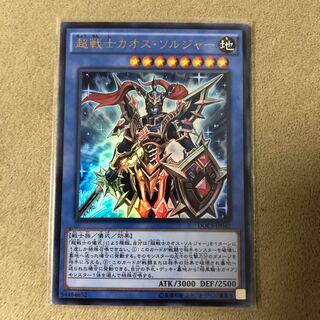 超戦士カオス・ソルジャー ウルトラレア