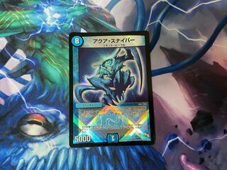 アクア・スナイパー