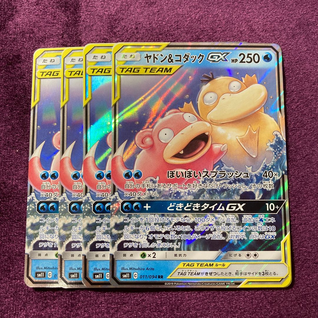 ヤドン&コダックGX 4枚