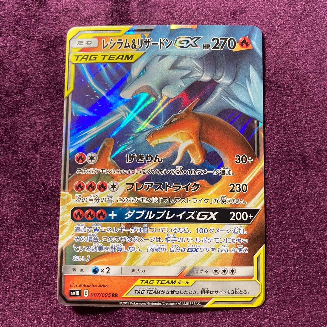 レシラム＆リザードンGX