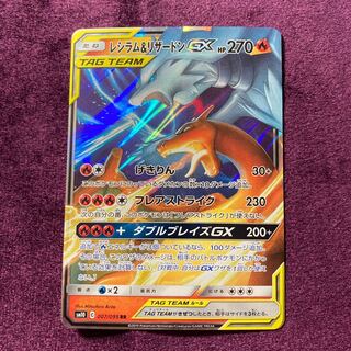 レシラム＆リザードンGX