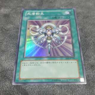 死者転生 スーパーレア 遊戯王 虎ふぐ