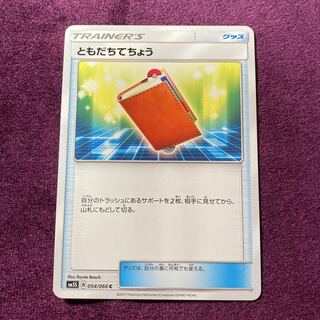 ともだちてちょう