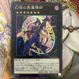 幻想の黒魔導師　10