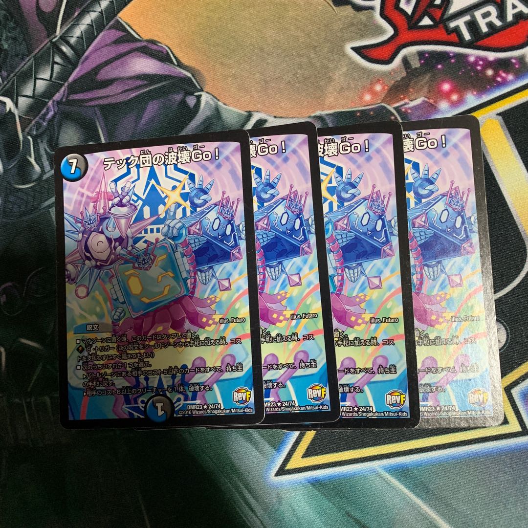 テック団の波壊go　4枚 4枚