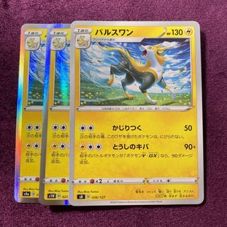 パルスワン 3枚 （R2枚＋ノーマル1枚）