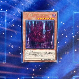 天威龍-ヴィシュダ レア