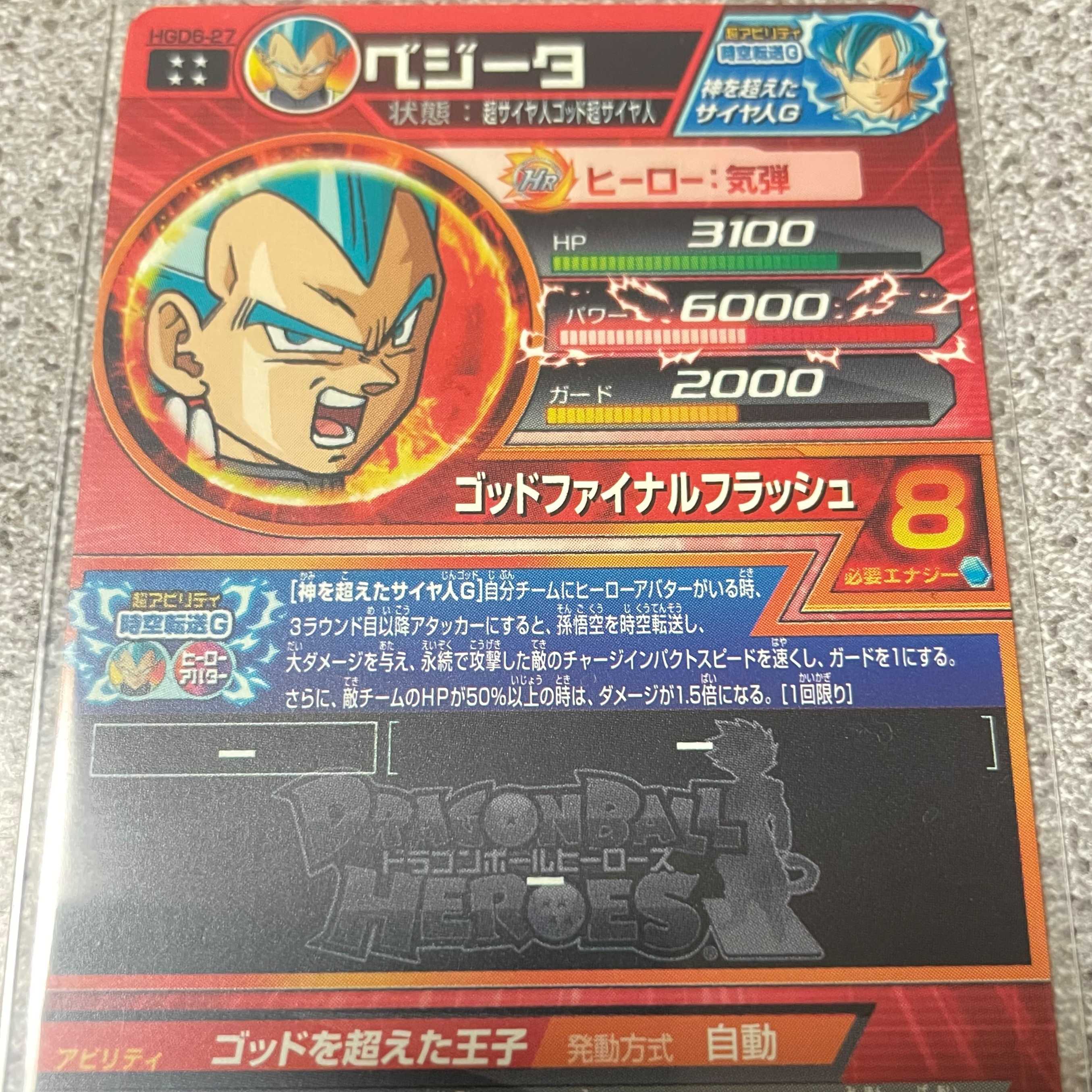 ゆき様専用 ベジータ HGD6-27