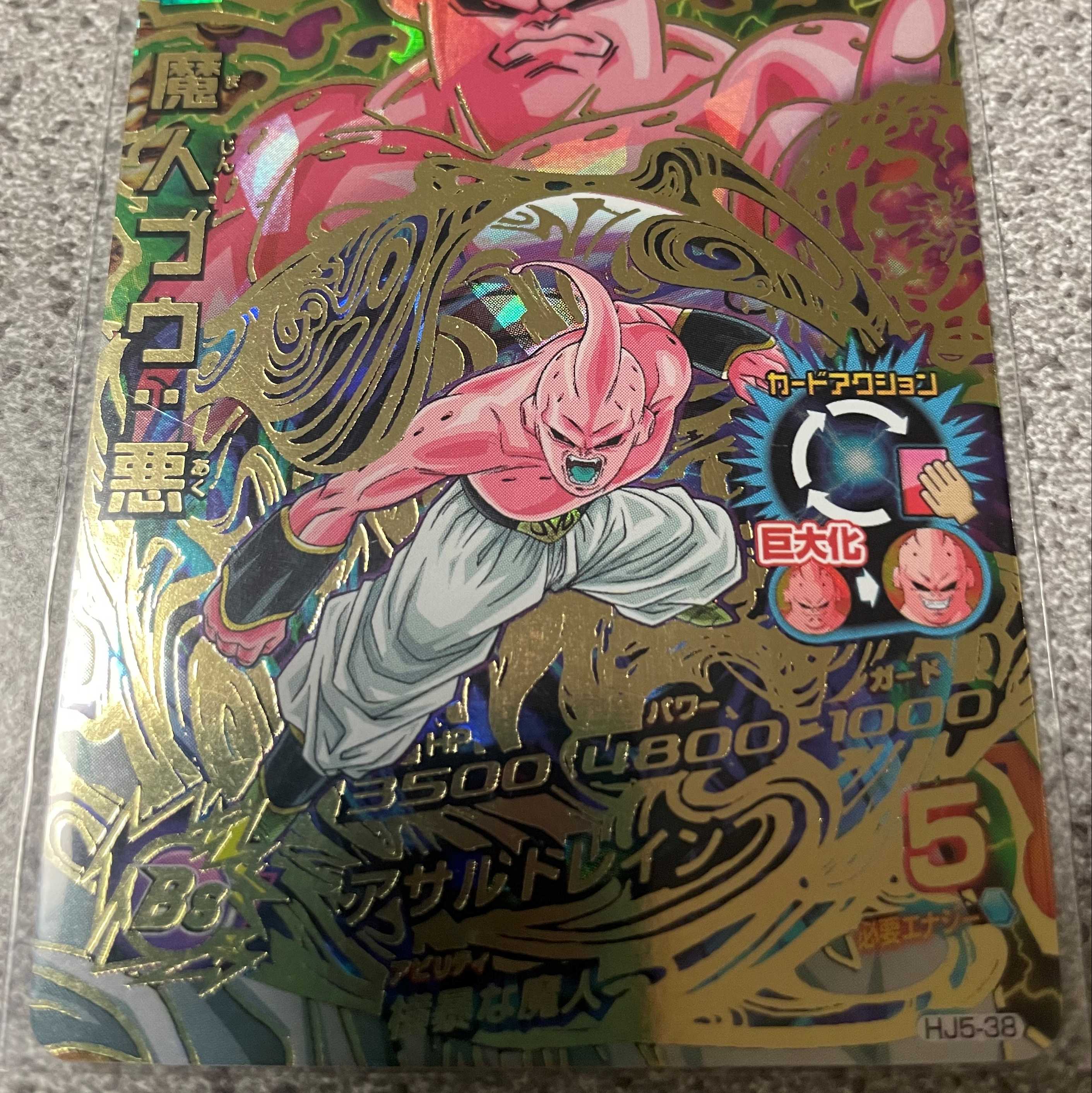 ゆき様専用 魔人ブウ:悪 HJ5-38