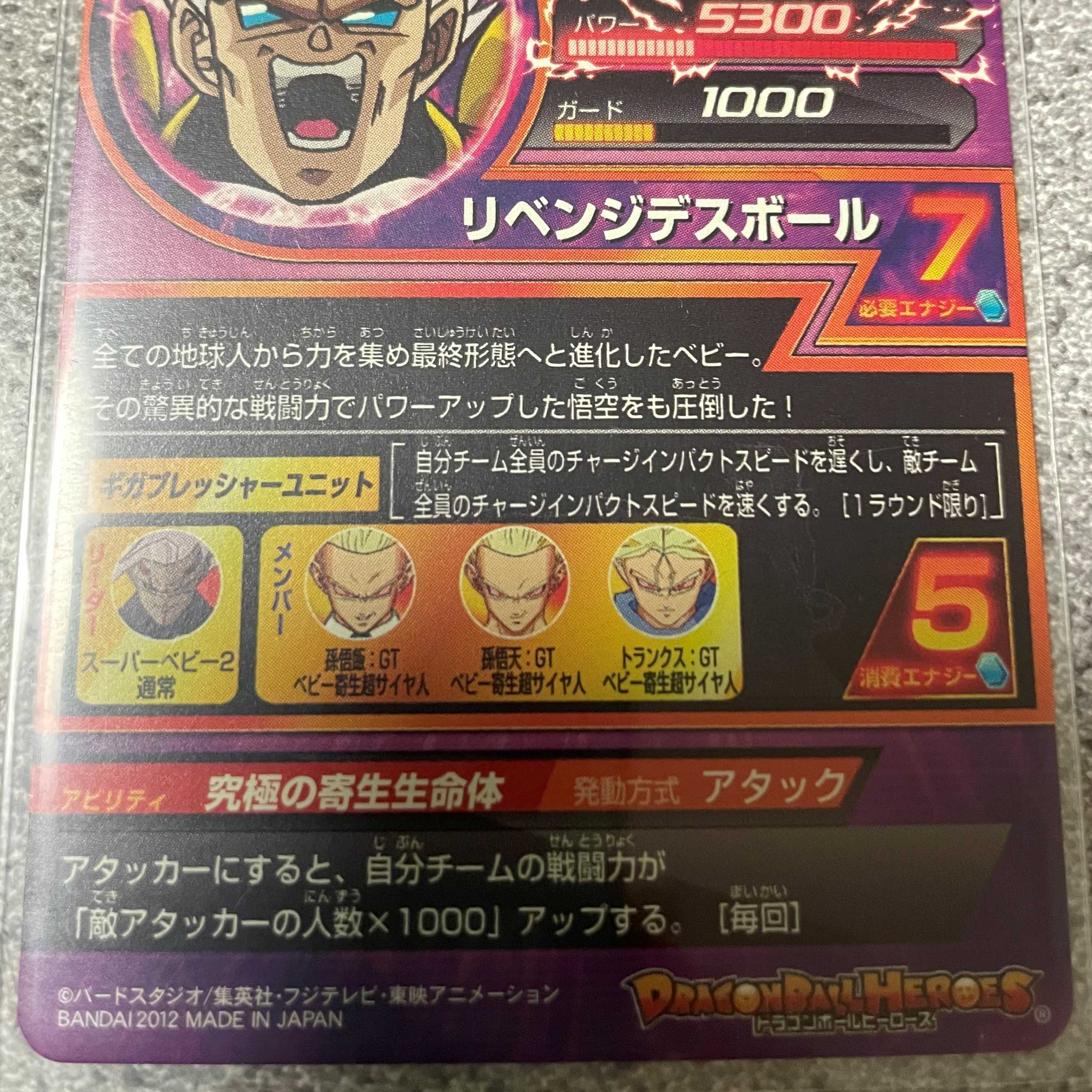 ドラゴンボールヒーローズ スーパーベビー2 Hg5 58の通販 シルク Magi トレカ専用フリマアプリ