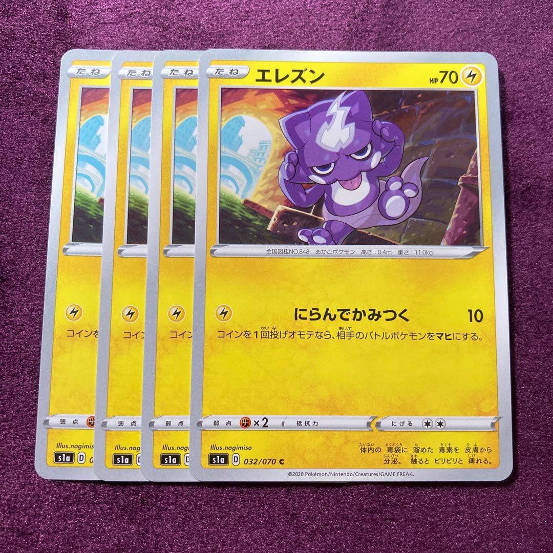 エレズン 4枚