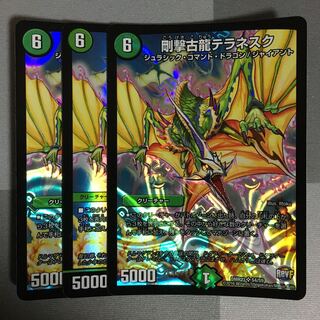 剛撃古龍テラネスク　3枚