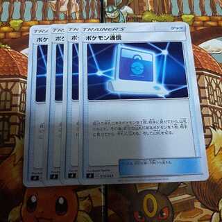 ポケモン通信 4枚