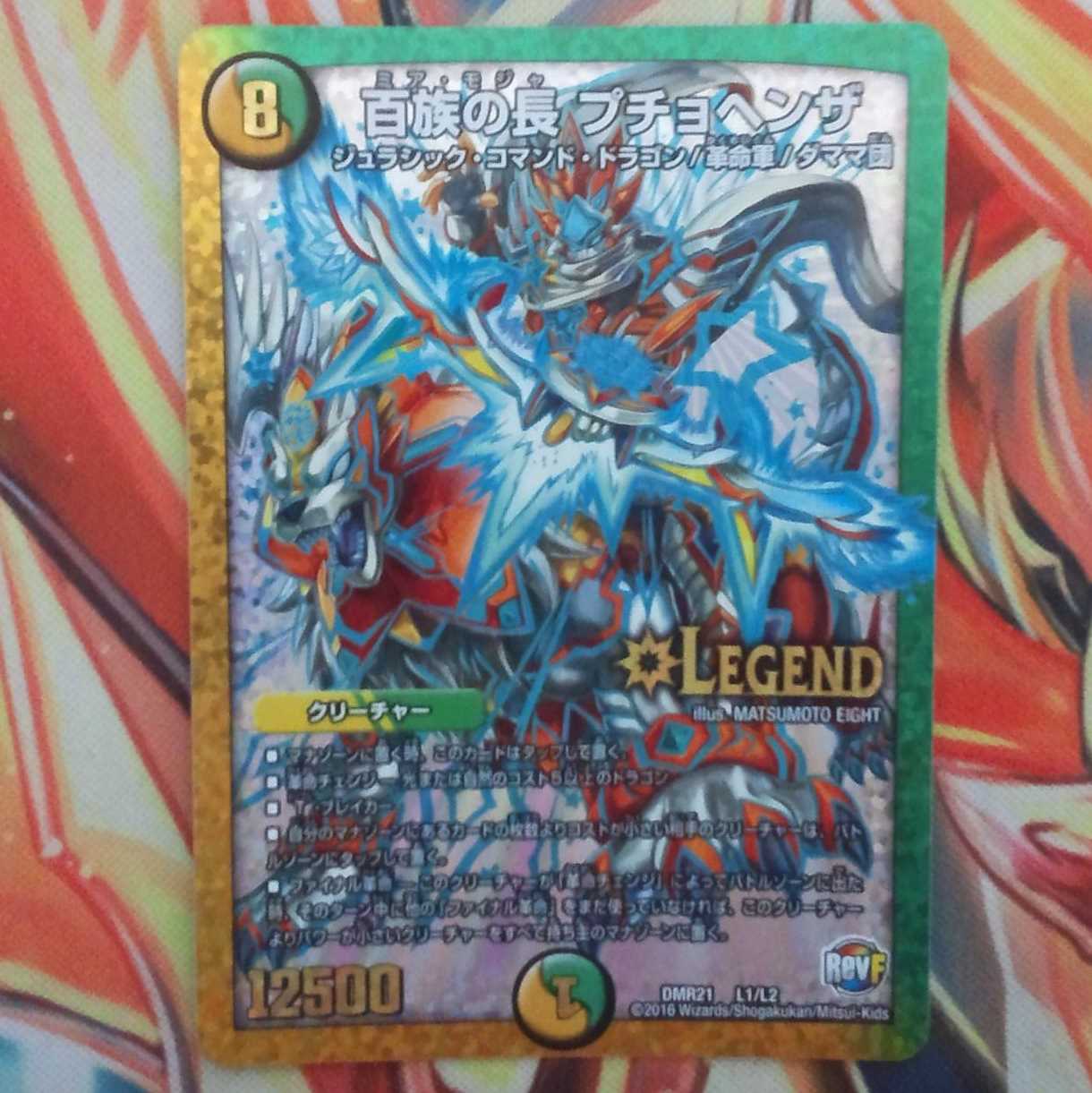 百族の長 プチョヘンザ 1枚