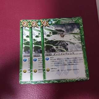 ディバインウィンド × 3枚 3枚