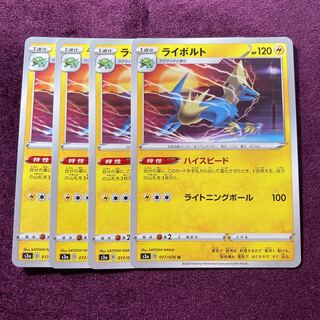 ライボルト 4枚 ハイスピード