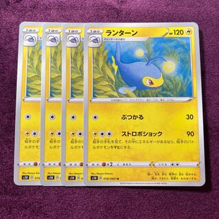 ランターン 4枚