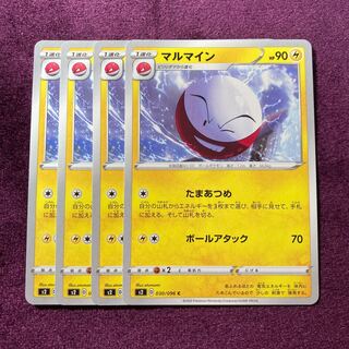 マルマイン 4枚