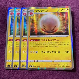 マルマイン 4枚 エネエネはつでん