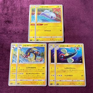 シビシラス シビビール シビルドン セット