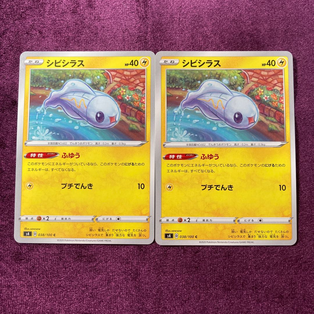 シビシラス シビビール シビルドン セット