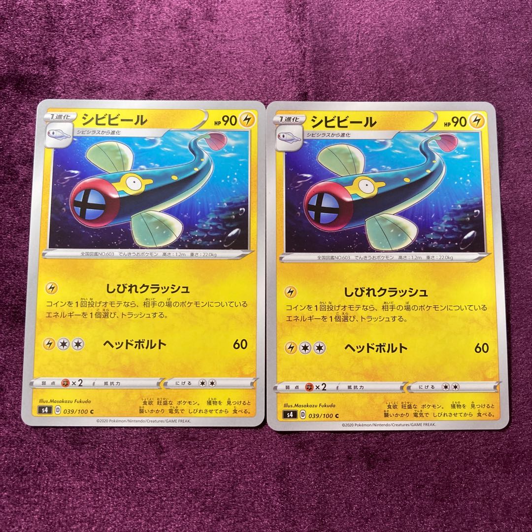 シビシラス シビビール シビルドン セット