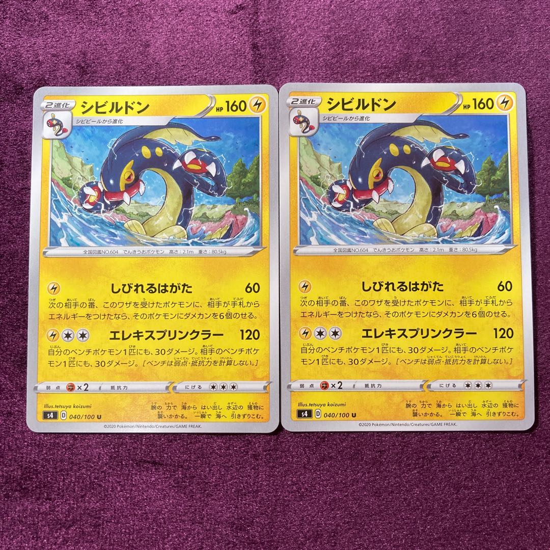 シビシラス シビビール シビルドン セット