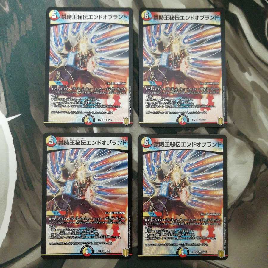 禁時王秘伝エンドオブランド