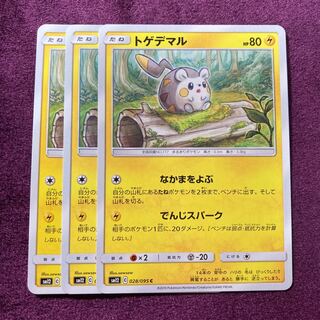 トゲデマル 3枚