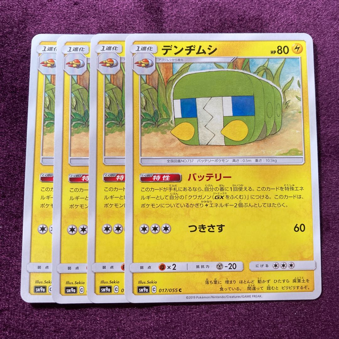 デンヂムシ 4枚 バッテリー