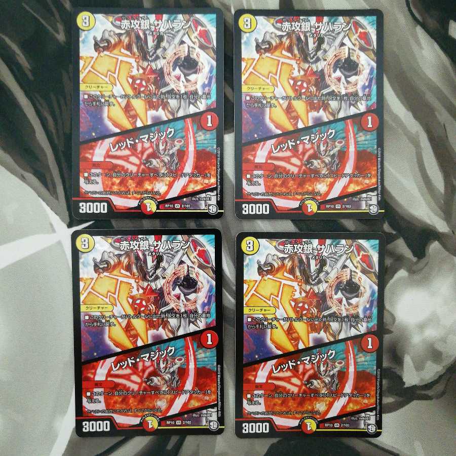 赤攻銀 サハラン｜レッド・マジック