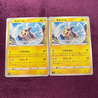 モルペコ 2枚