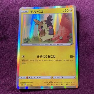 モルペコ(R仕様) S-TD