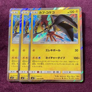 カプ・コケコ R 3枚