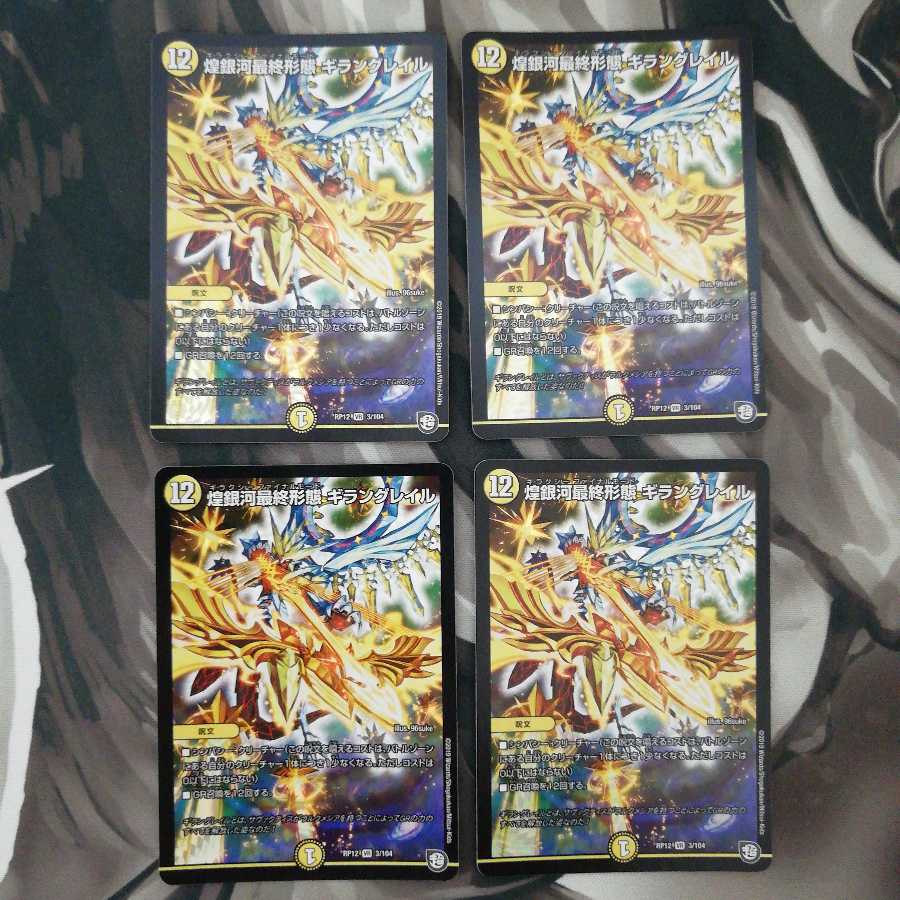 煌銀河最終形態 ギラングレイル