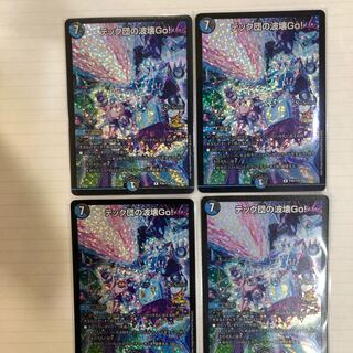 テック団の波壊go プロモ4枚セット 4枚