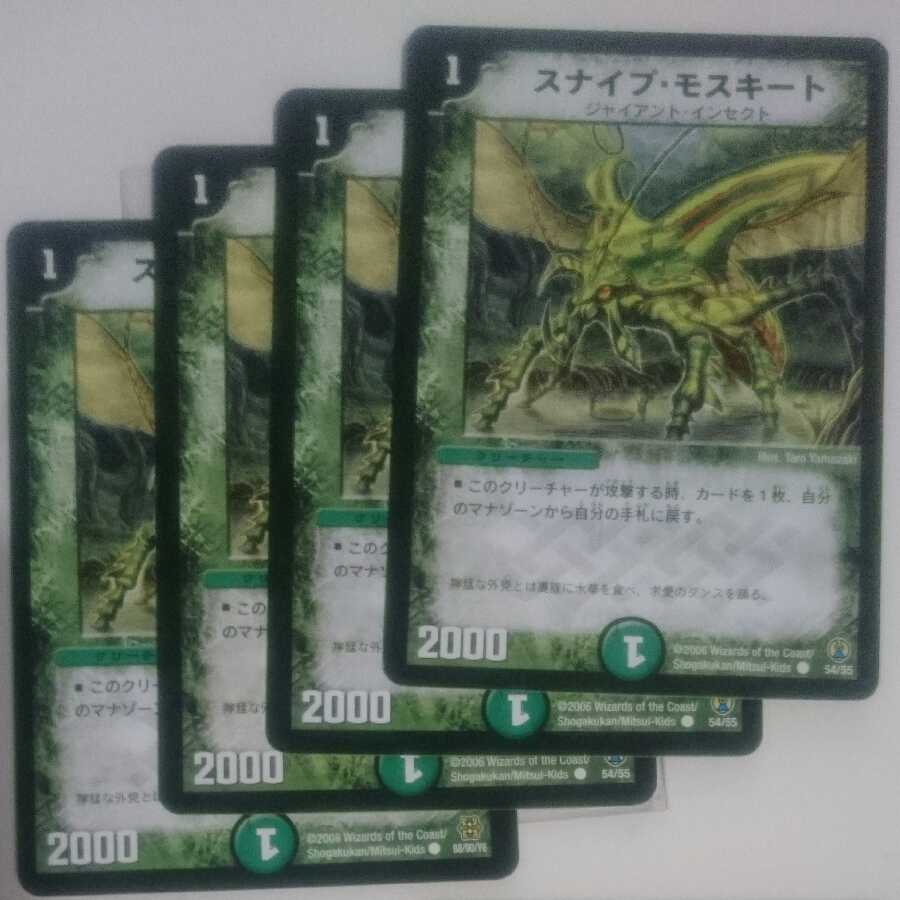 スナイプ・モスキート