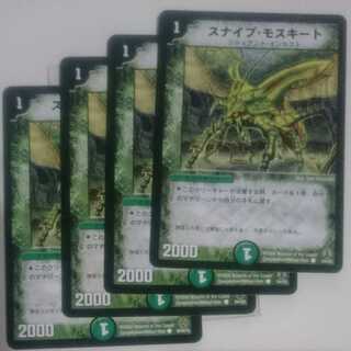 スナイプ・モスキート