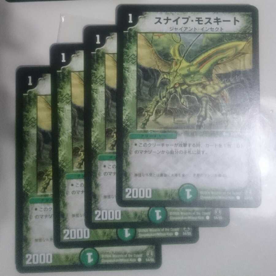 スナイプ・モスキート