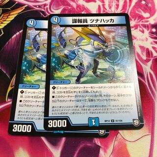 諜報員 ツナハッカ