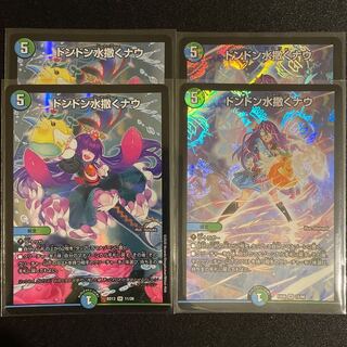 傷あり　ドンドン水撒くナウ SR      4枚セット