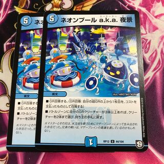 ネオンプール a.k.a. 夜景