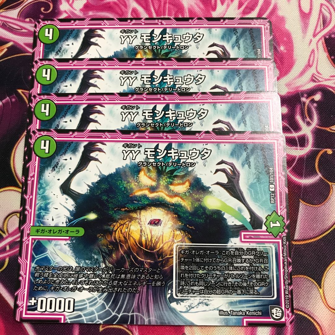 モンキュウタ 1枚