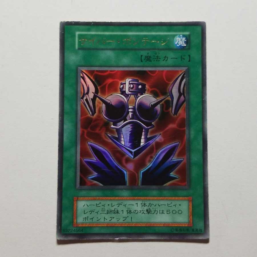 Cyberbondage Ultra Rare, final price reduced.