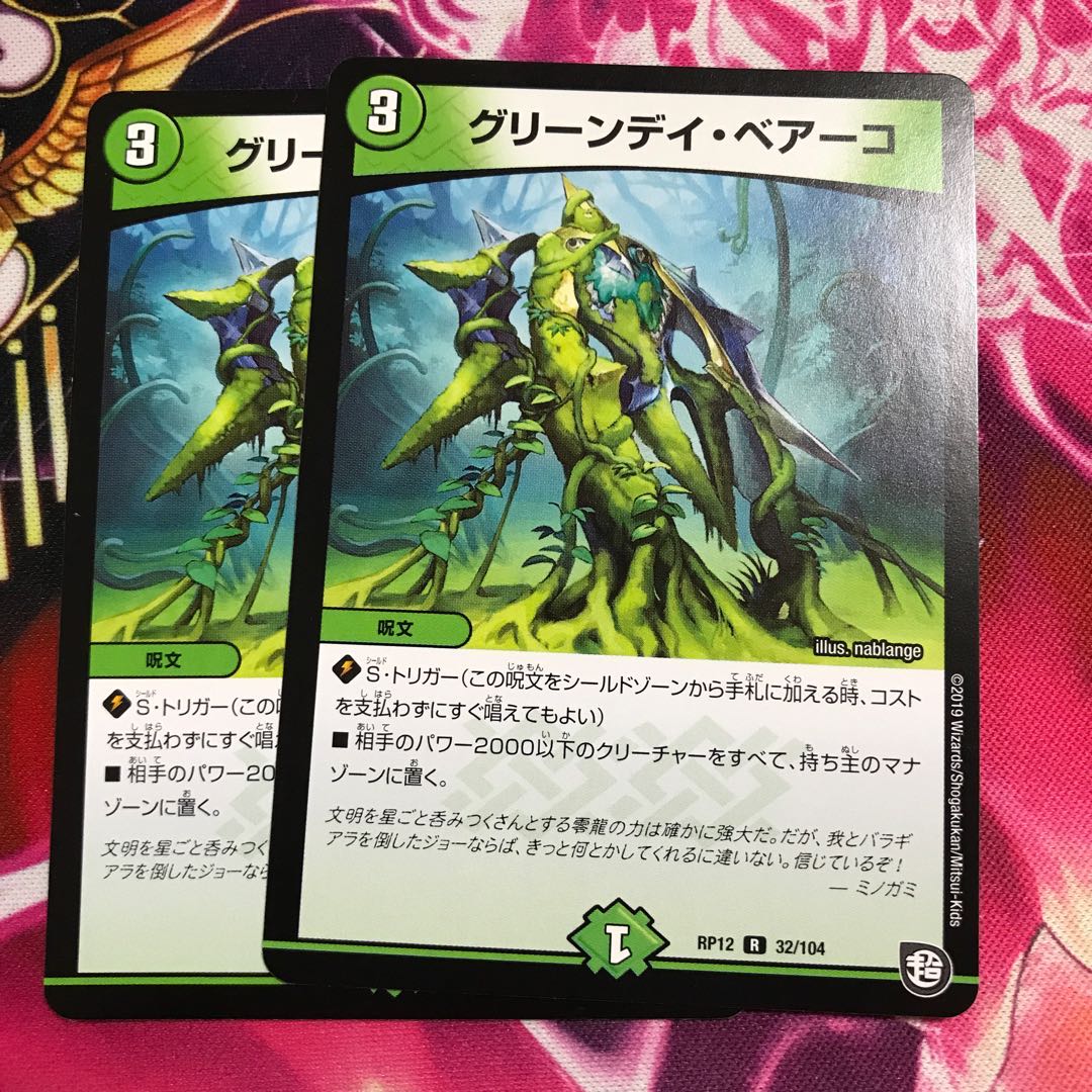 グリーンデイ・ベアーコ