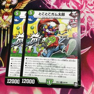 とことこガム太郎