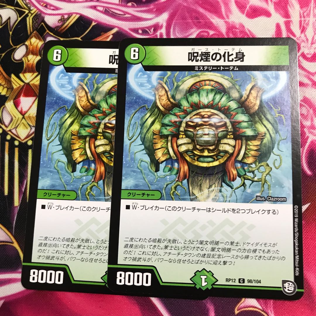 占煙の化身 1枚